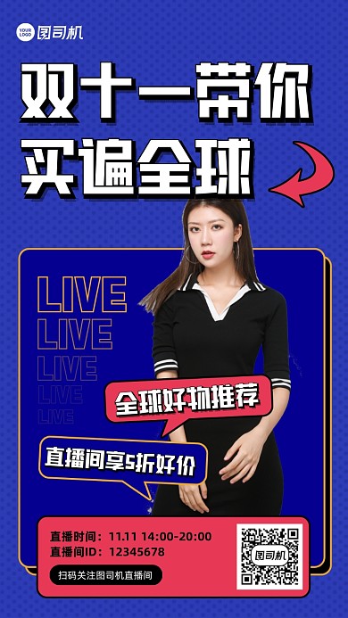 双十一直播预告卡通手机海报