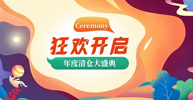 双十一清仓活动促销狂欢海报