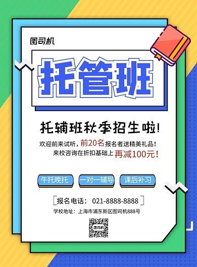 辅导班招生绿色手绘卡通印刷海报