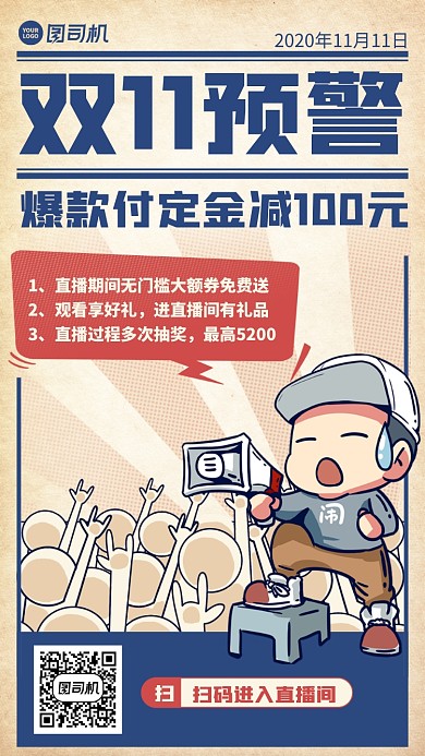 双十一优惠直播预告创意手绘手机海报