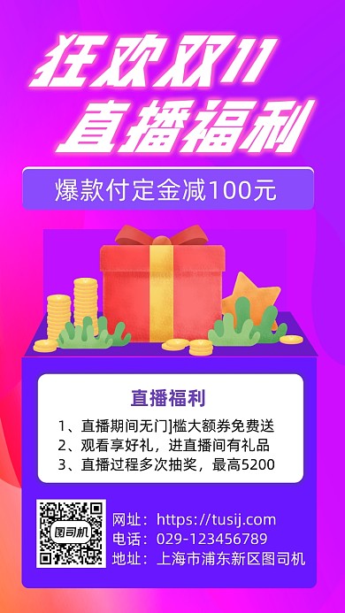 双十一直播福利促销渐变手机海报