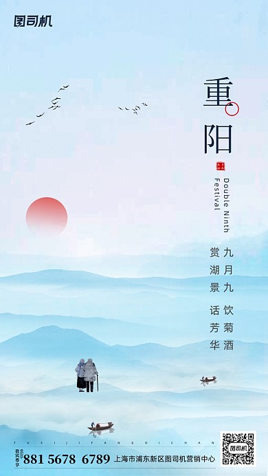 重阳节中国风节日手机海报