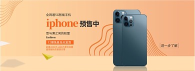 双十一苹果手机预售中电商全屏