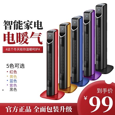 智能家电取暖器颜色展示冬季取暖主图