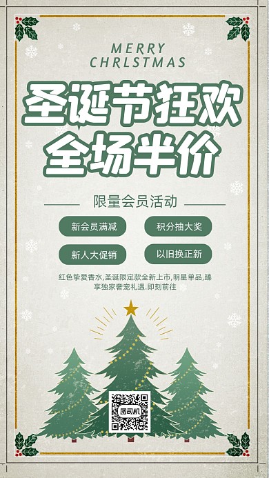 圣诞节促销时尚风手机海报