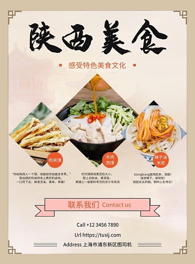 陕西美食中国风印刷海报