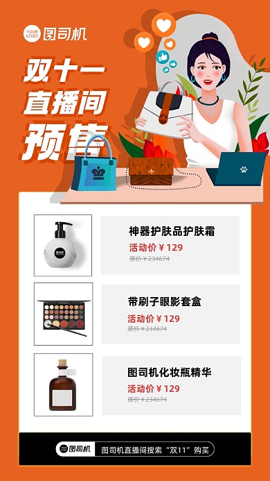双十一直播预售黄色简约风手机海报