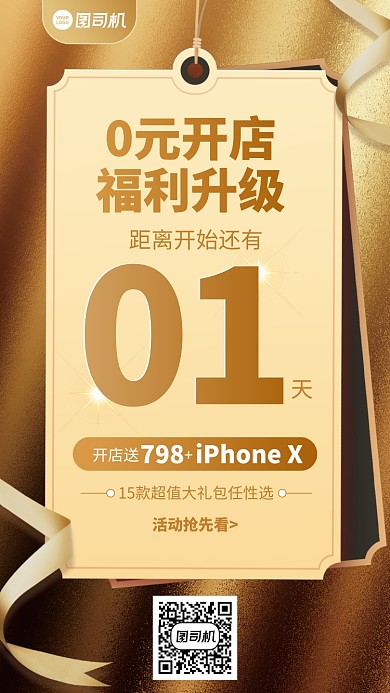 倒计时限时送礼创意手机海报