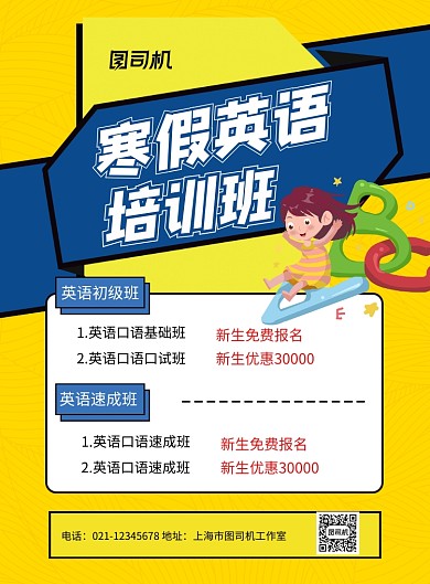 少儿英语培训班黄色卡通印刷海报