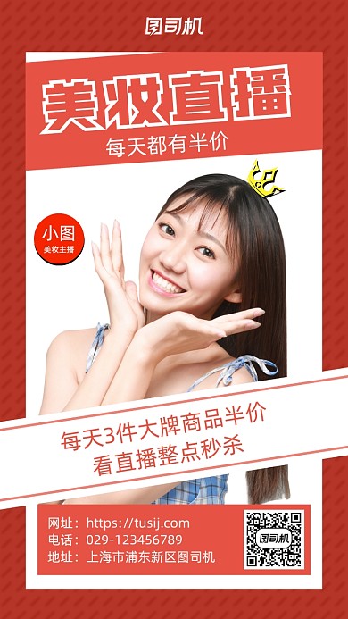 美妆直播时尚简约手机海报
