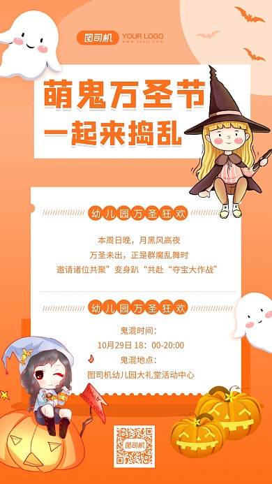 萌鬼来袭手绘插画风手机海报