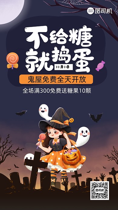 万圣节节日促销卡通风手机海报