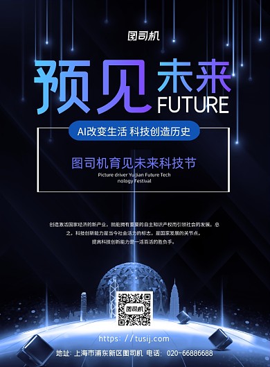 科技节AI人工智能商务印刷海报