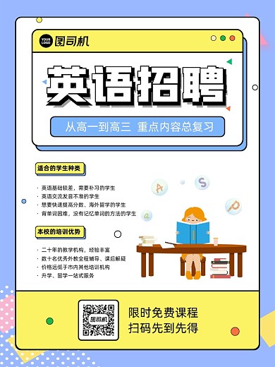 英语招聘扁平印刷海报