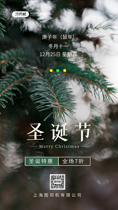 圣诞节促销写实手机海报