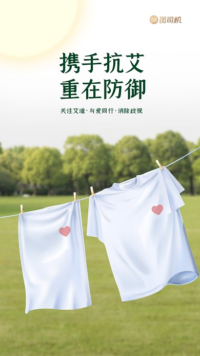 防御艾滋简约清新手机海报