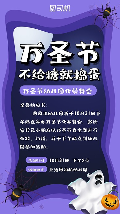 万圣节糖果不给糖就捣蛋宣传手机海报
