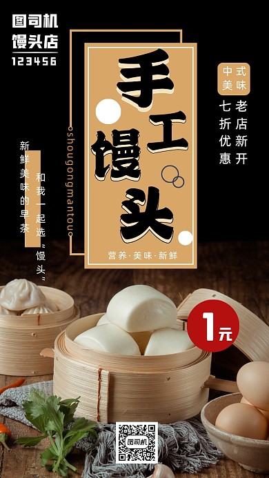 手工馒头大气时尚简约宣传营销手机海报