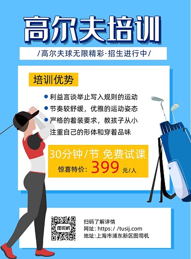 高尔夫培训优惠特价蓝色卡通宣传海报