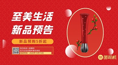 新品预告直播红色大气手机横海报