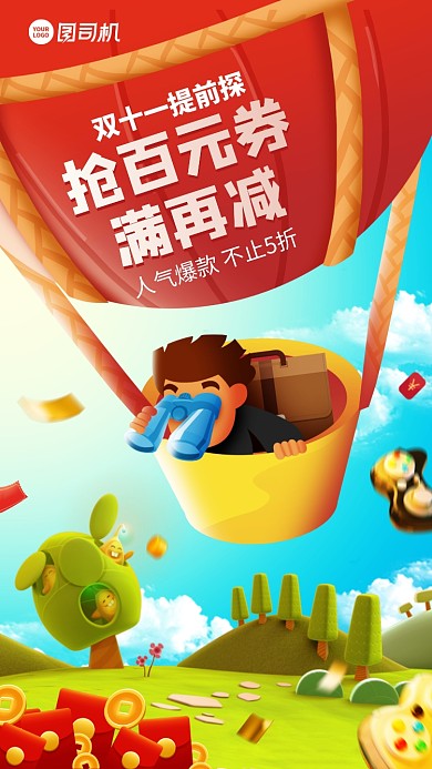 双十一优惠打折预告创意手机海报