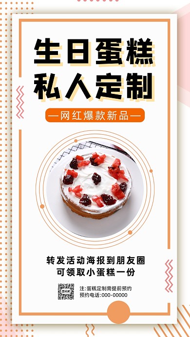 生日蛋糕美食孟菲斯简约宣传手机海报