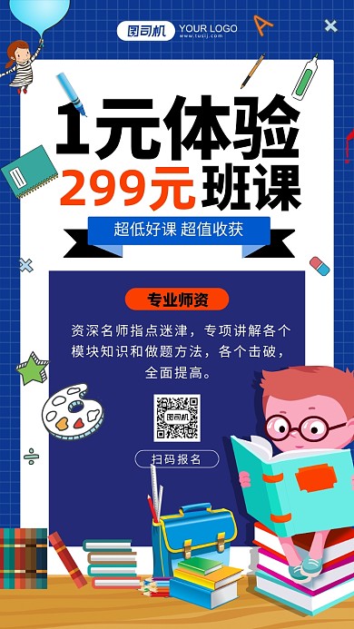 少儿培训招生蓝色卡通手机海报