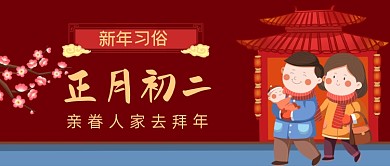 新年习俗中国红手绘公众号首图