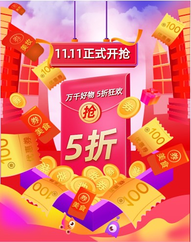 彩色渐变风天猫淘宝双十一活动竖版海报