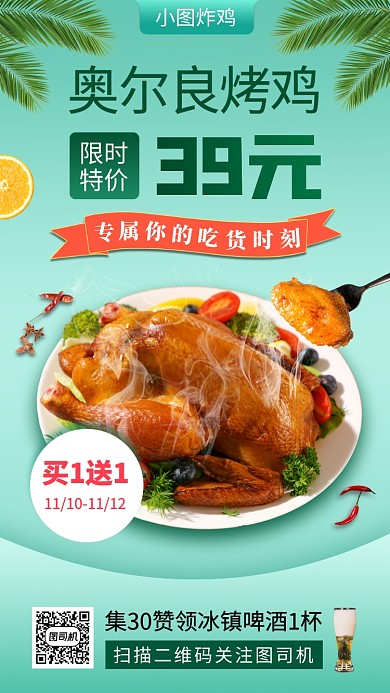 美味烤鸡推荐时尚简约手机海报