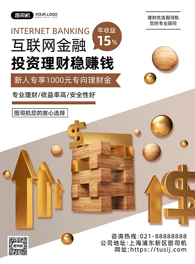 银行理财白色简约时尚金融投资印刷海报