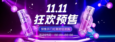 双十一狂欢预售美妆海报