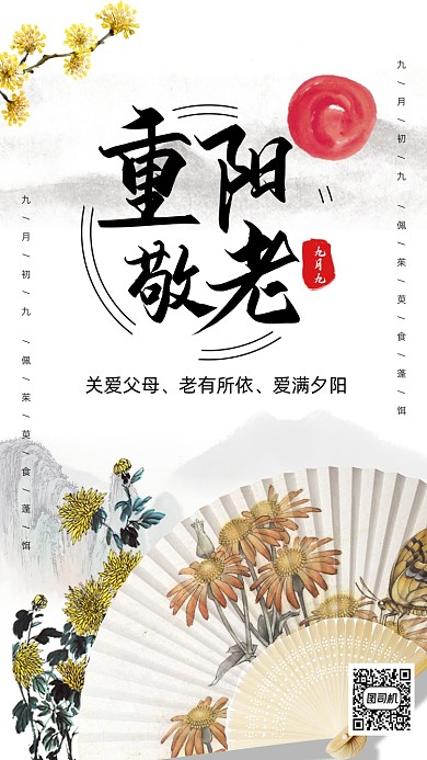 重阳节节日中国风手机海报