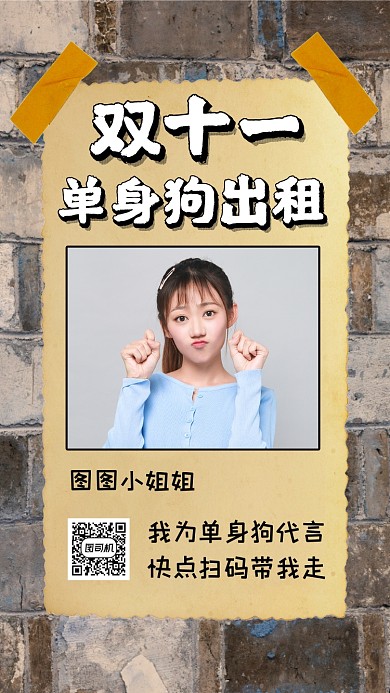 双十一单身狗出租创意简约手机海报