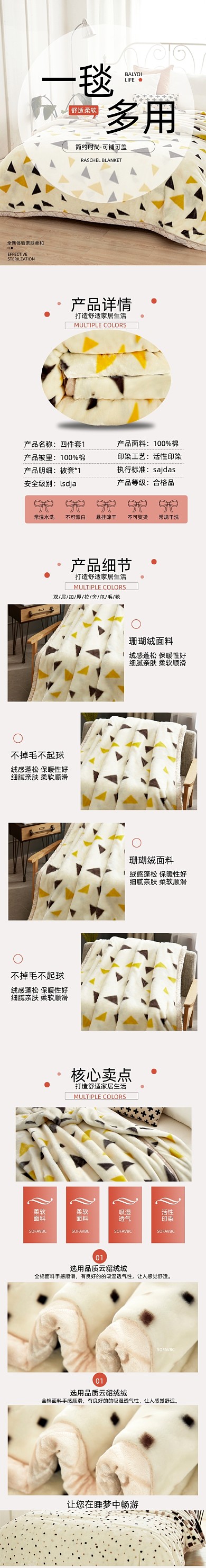 毛毯家居家纺床上用品详情页