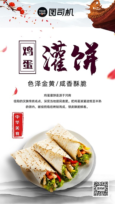 鸡蛋灌饼宣传白色简约中国风手机海报
