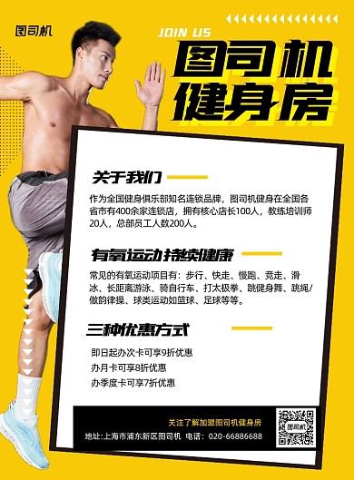 有氧运动跑步健身黄色印刷海报