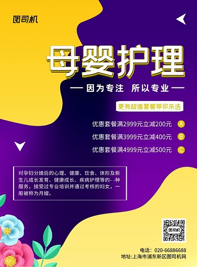 母婴护理亲子产后修复印刷海报