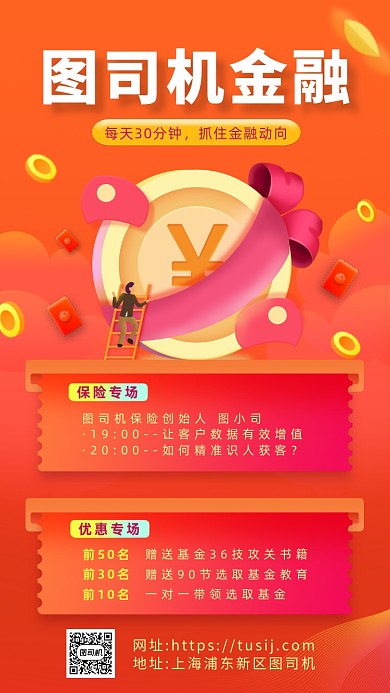 金融直播炫彩变换手机海报