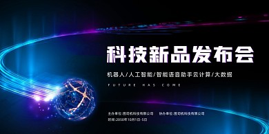 商务科技创新紫色炫彩印刷展板