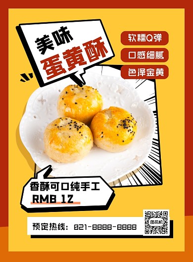 蛋黄酥黄色简约美食促销印刷海报