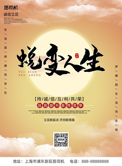 企业文化毛笔字阳光简约蜕变人生海报