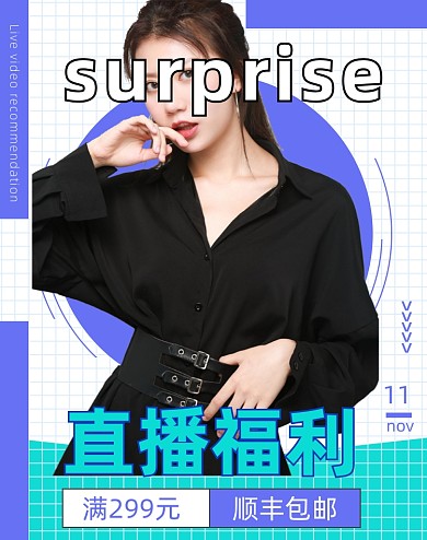 简约女装直播福利活动海报
