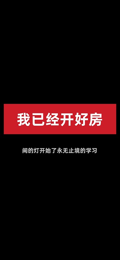 创意趣味文案手机壁纸
