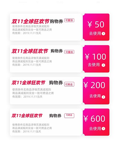 红色双十一优惠券移动界面