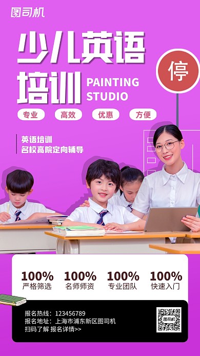 少儿英语培训简约风手机海报