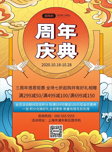 周年庆国潮手绘活动宣传印刷海报