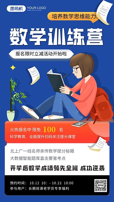 数学训练营蓝色插画手机海报