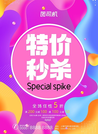 特价秒杀几何炫彩电商活动促销海报