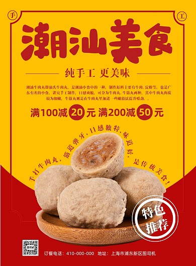 潮汕美食黄色背景宣传印刷海报